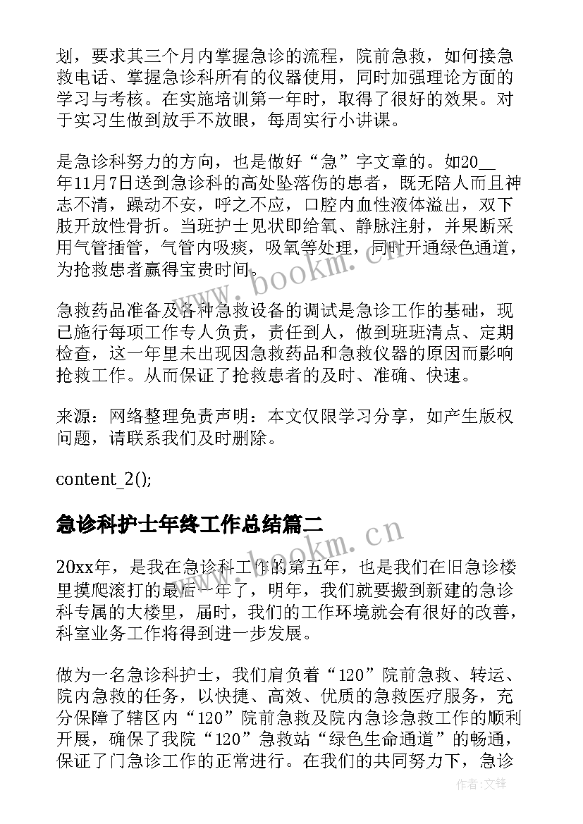 最新急诊科护士年终工作总结(精选8篇)