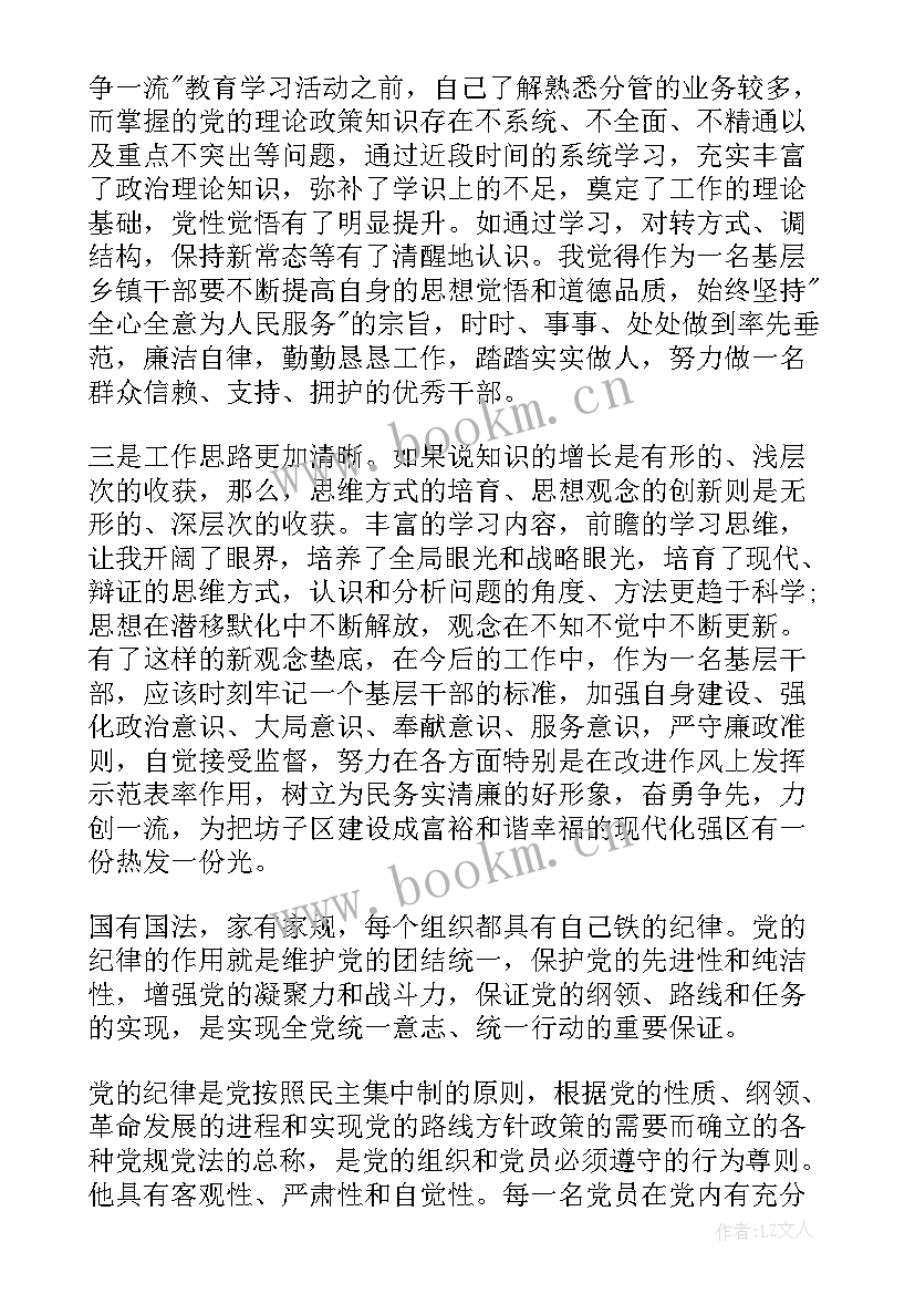 党的组织制度党课心得(实用5篇)