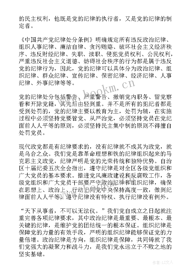 党的组织制度党课心得(实用5篇)