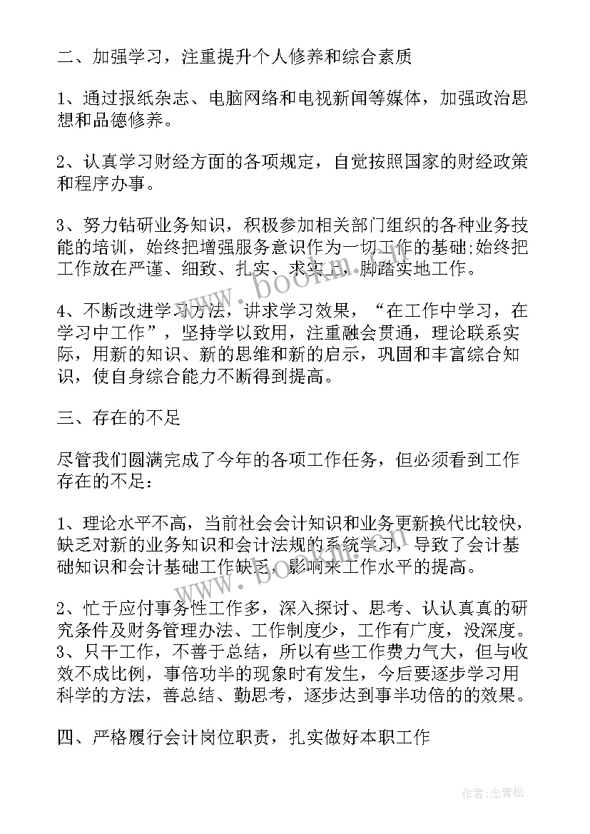 2023年行政财务人员年终述职报告 财务人员年终述职报告(实用10篇)