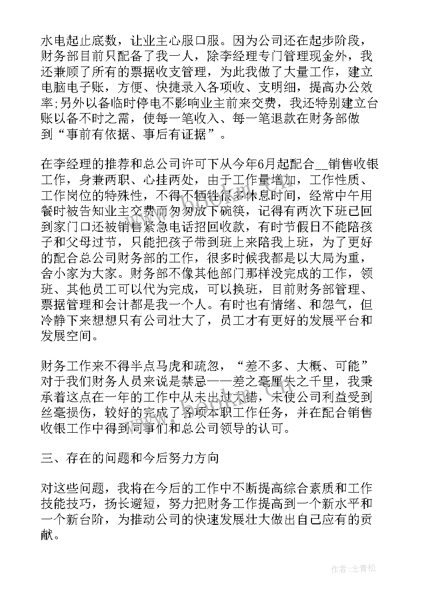 2023年行政财务人员年终述职报告 财务人员年终述职报告(实用10篇)