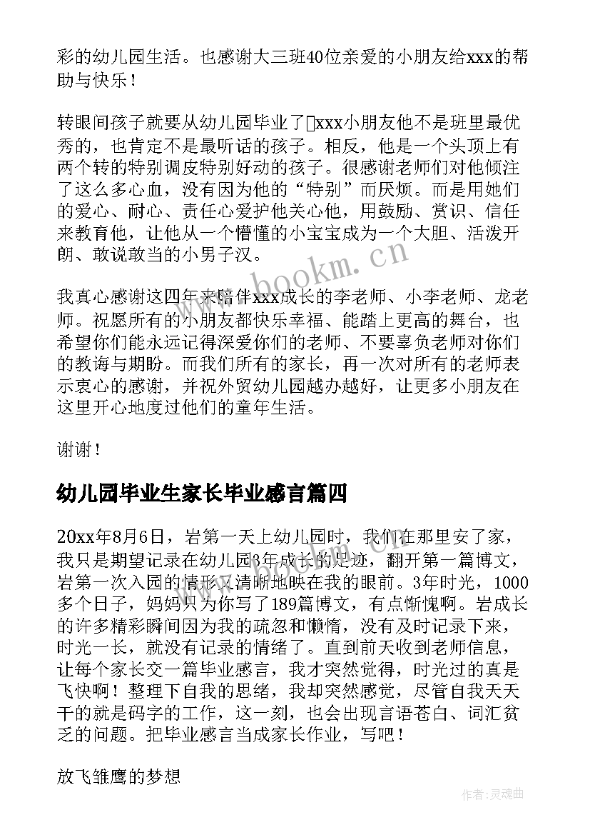 最新幼儿园毕业生家长毕业感言(精选9篇)