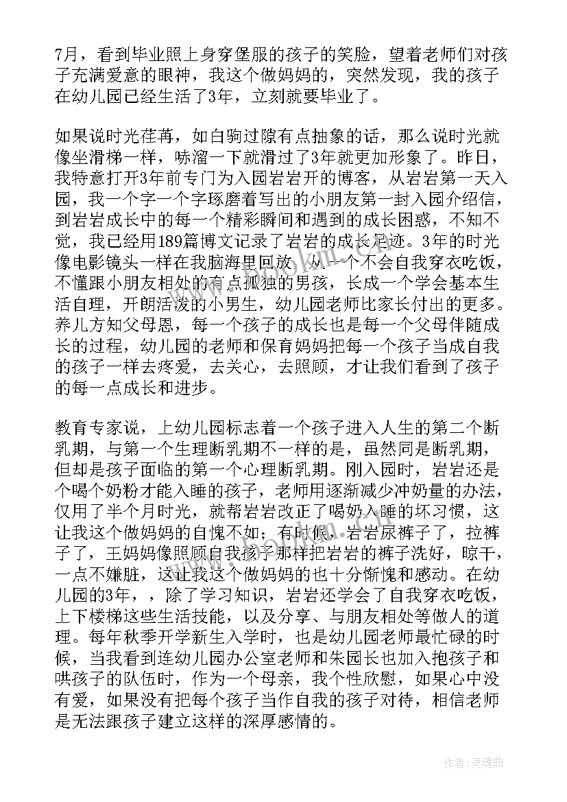 最新幼儿园毕业生家长毕业感言(精选9篇)