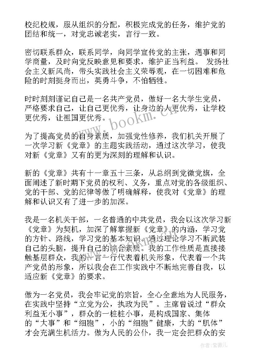 最新党员学习三个能力心得体会(汇总5篇)