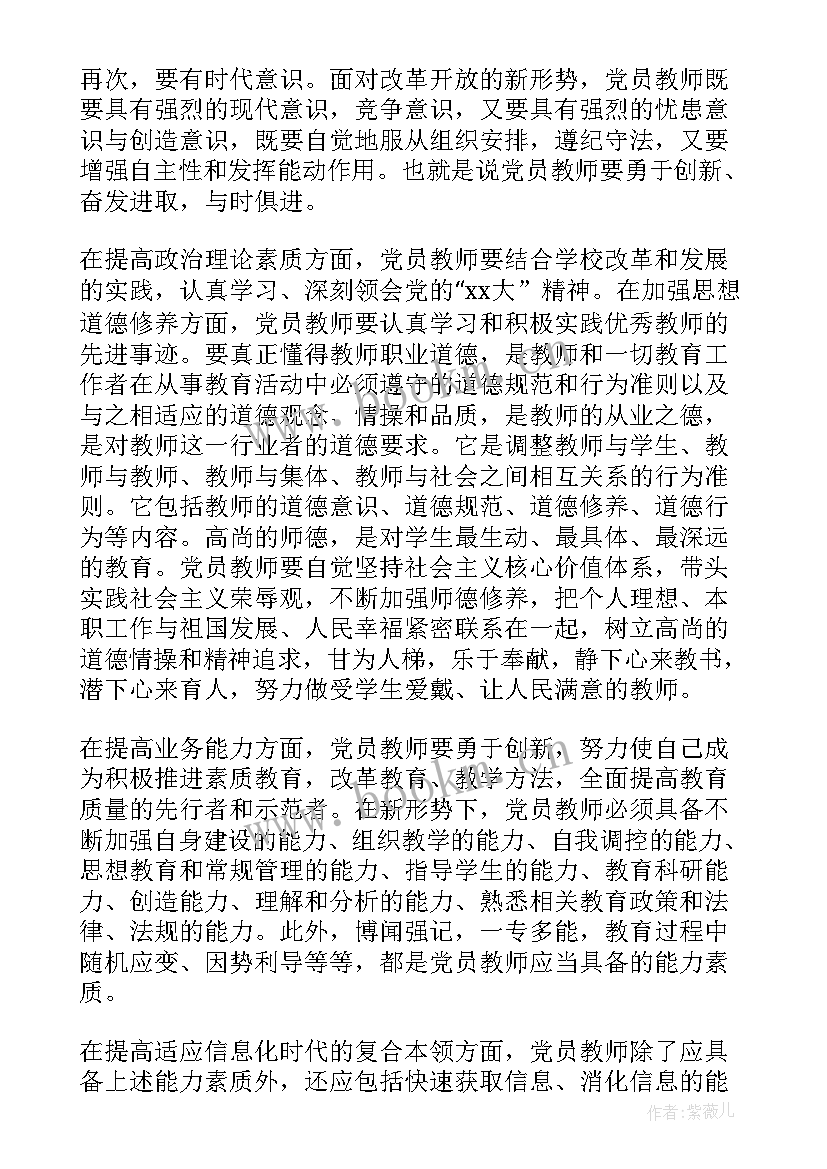 最新党员学习三个能力心得体会(汇总5篇)