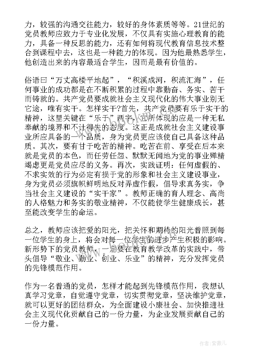 最新党员学习三个能力心得体会(汇总5篇)