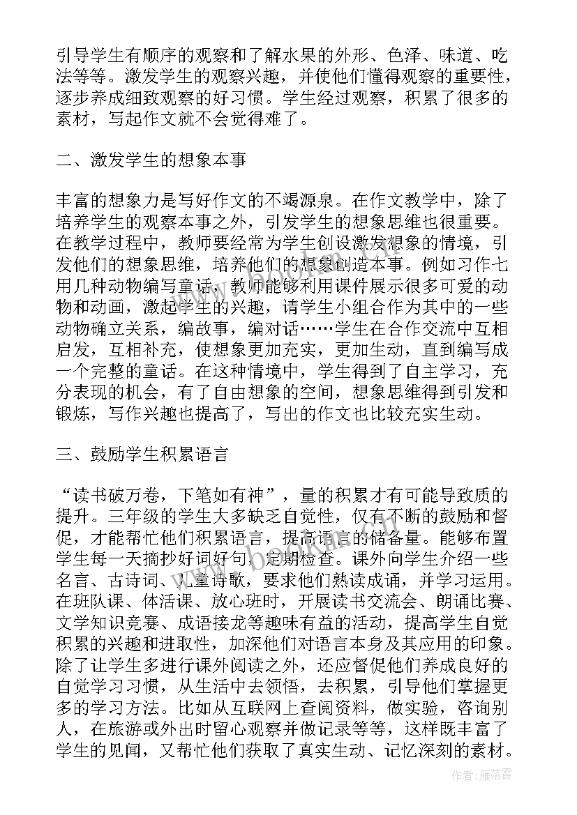 语文三年级教学工作总结(通用8篇)