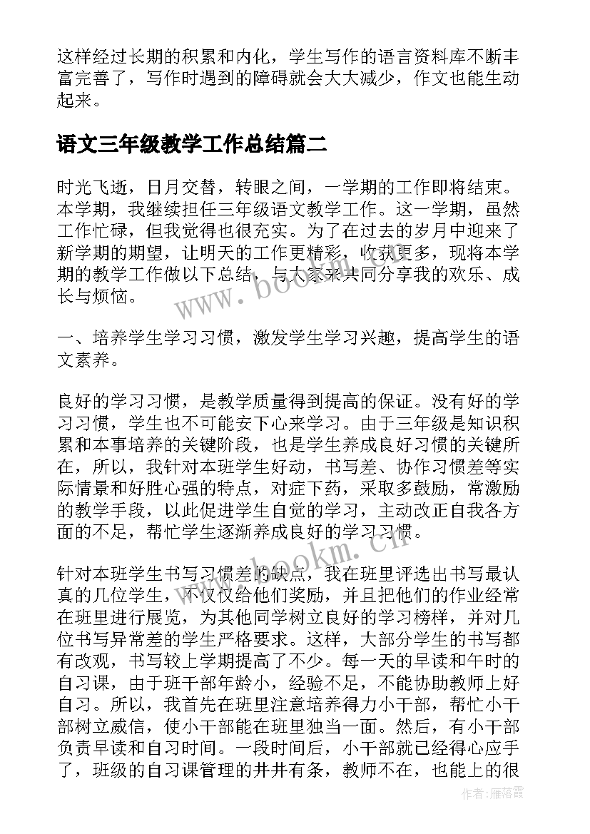 语文三年级教学工作总结(通用8篇)