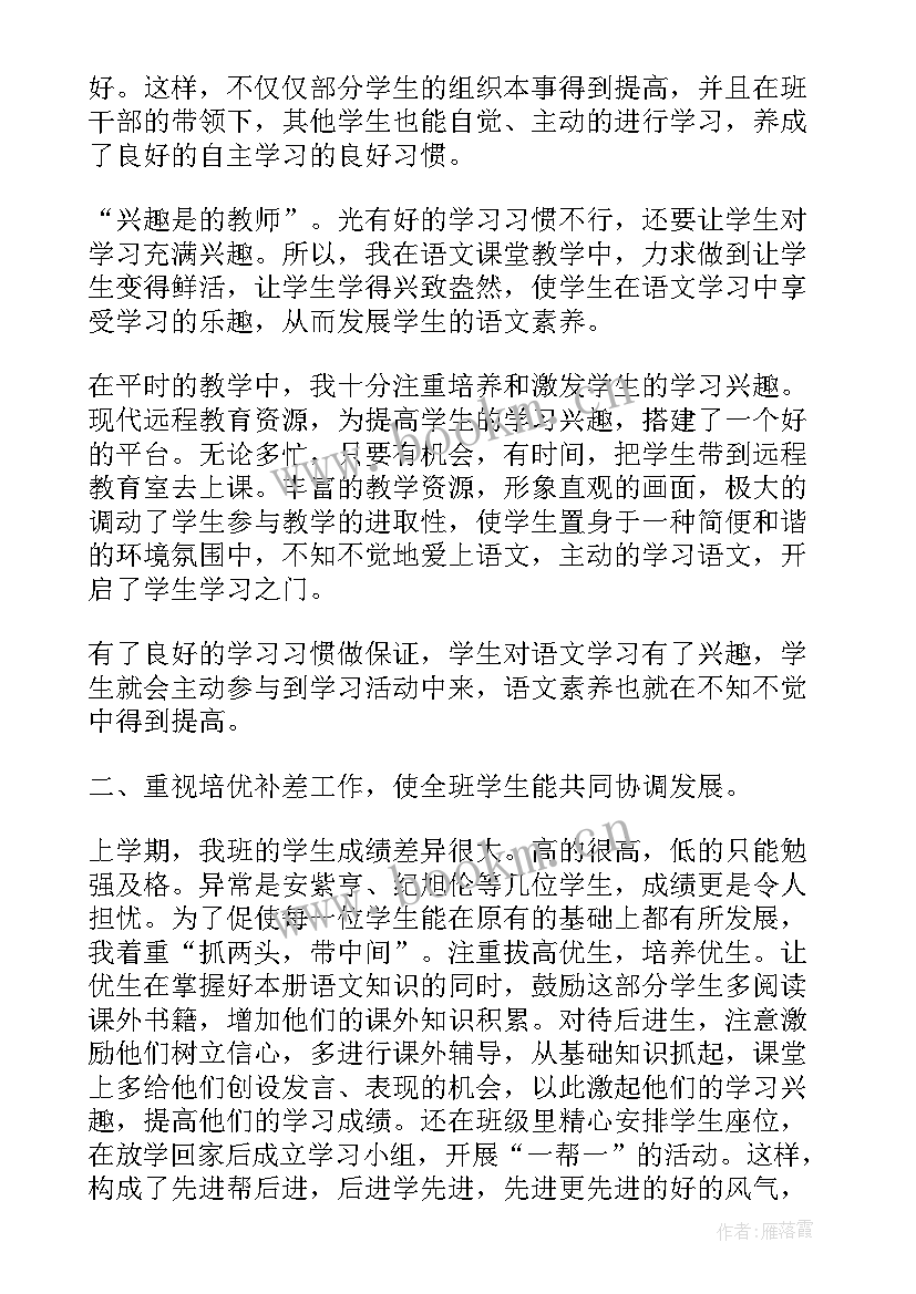 语文三年级教学工作总结(通用8篇)