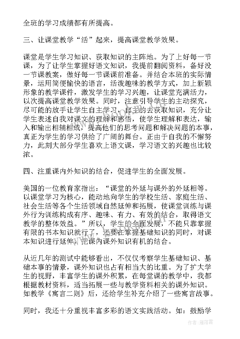 语文三年级教学工作总结(通用8篇)