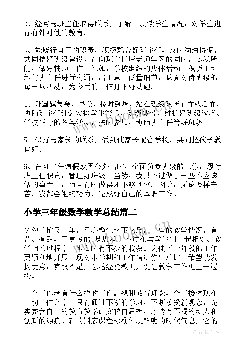 小学三年级数学教学总结 三年级数学教学总结(实用8篇)