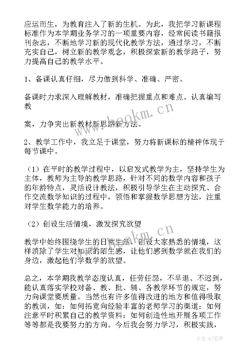 小学三年级数学教学总结 三年级数学教学总结(实用8篇)