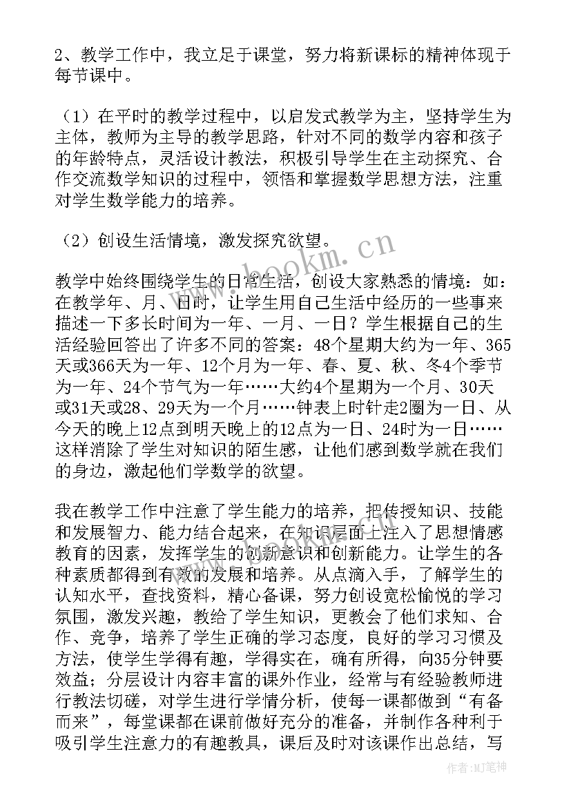 小学三年级数学教学总结 三年级数学教学总结(实用8篇)