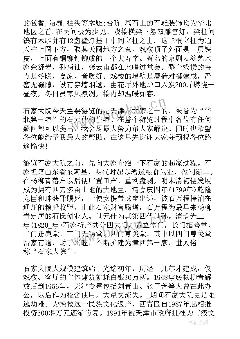 2023年石家大院导游词 天津石家大院的导游词(实用5篇)