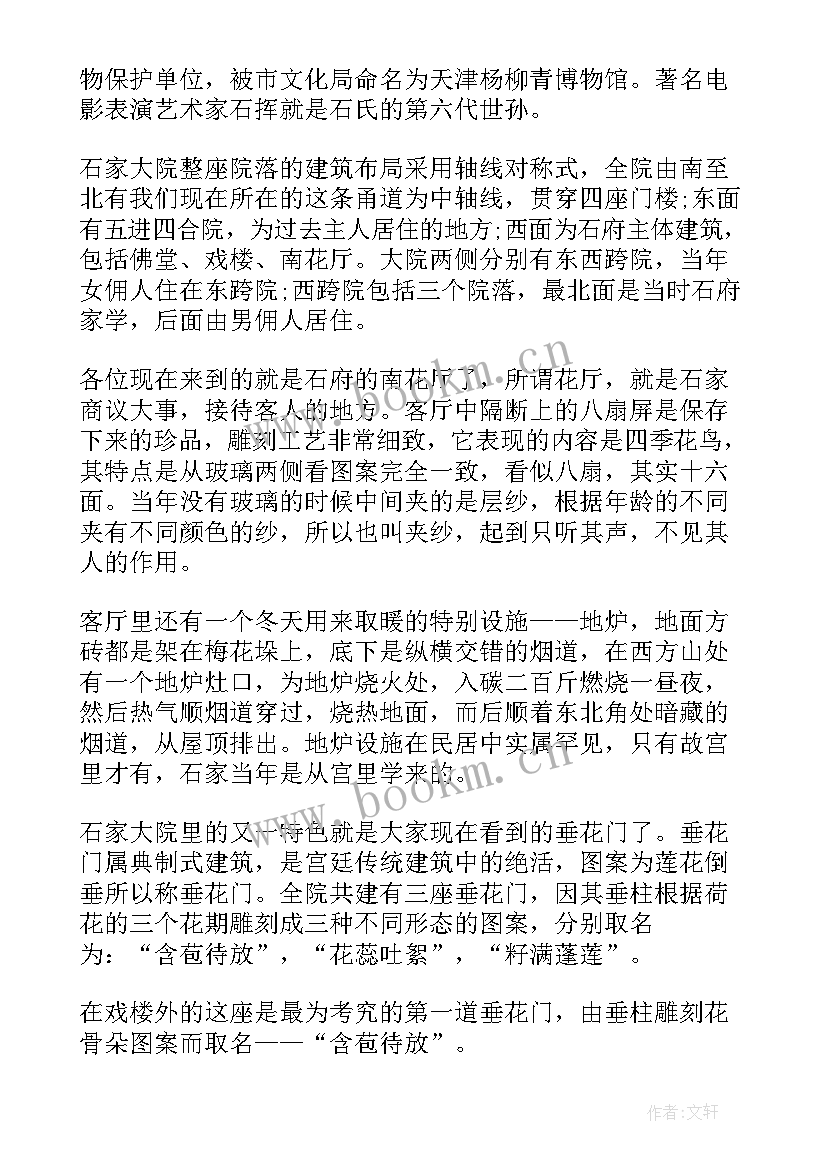 2023年石家大院导游词 天津石家大院的导游词(实用5篇)