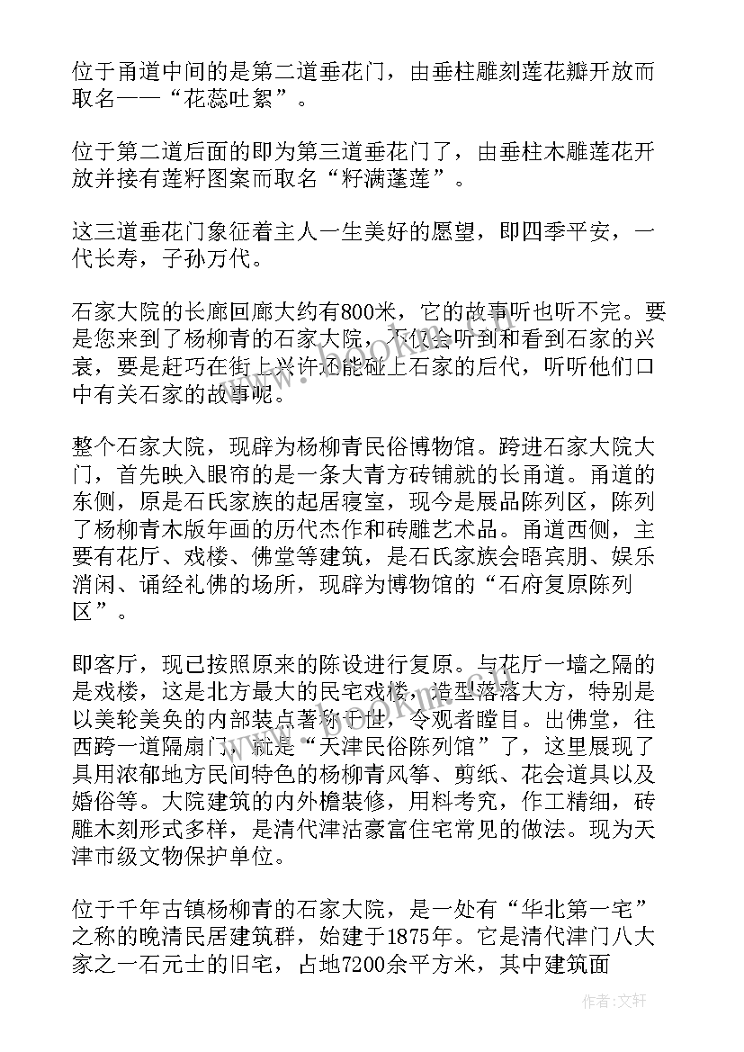 2023年石家大院导游词 天津石家大院的导游词(实用5篇)