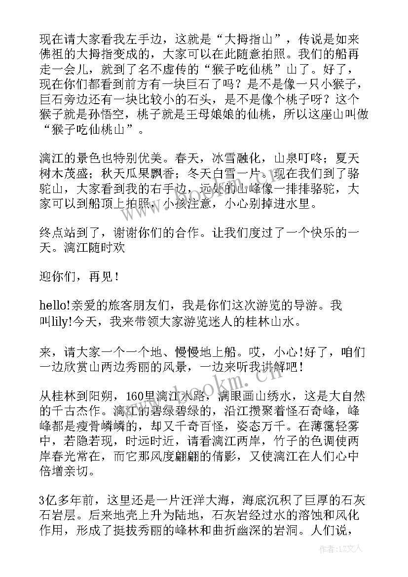 2023年桂林漓江导游词(实用5篇)