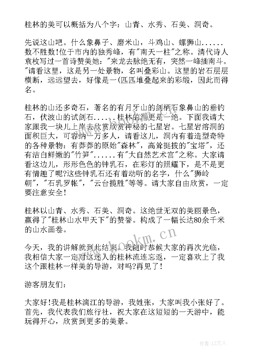 2023年桂林漓江导游词(实用5篇)