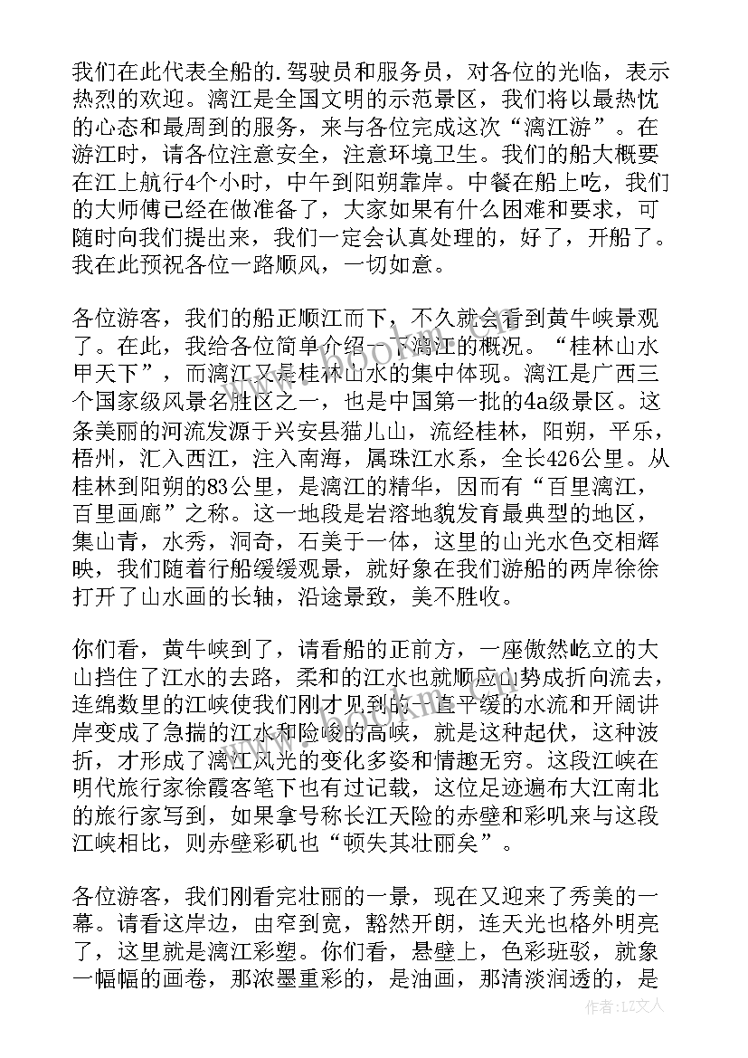 2023年桂林漓江导游词(实用5篇)