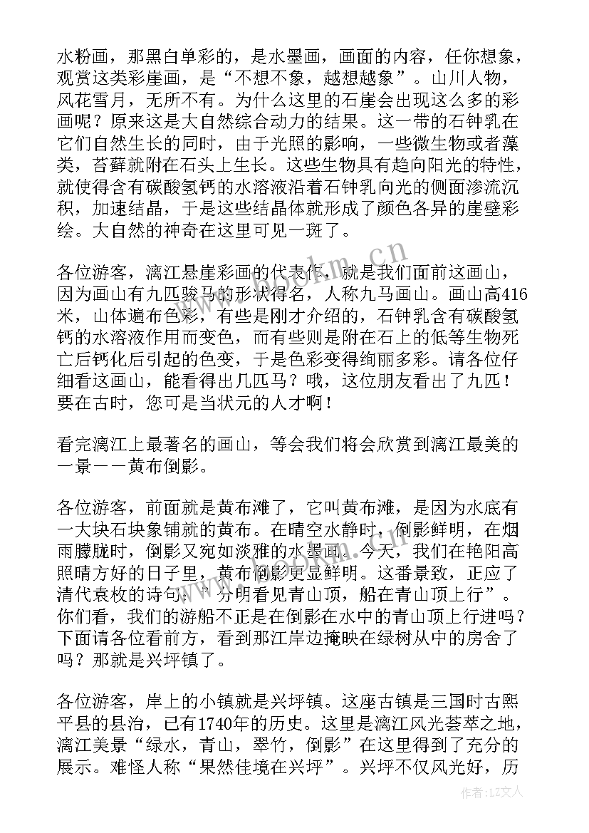 2023年桂林漓江导游词(实用5篇)