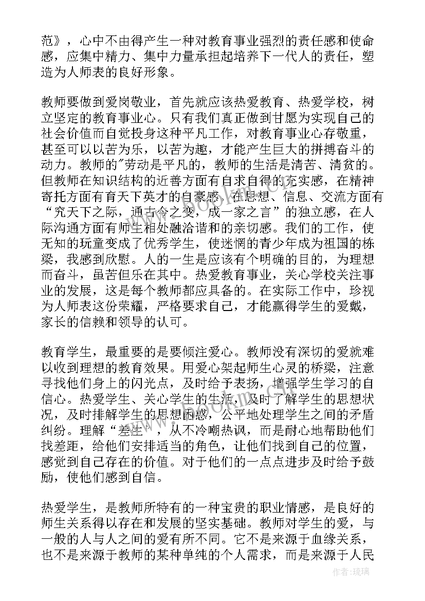 2023年教师师德师风个人反思 教师师德师风学习总结(优秀7篇)