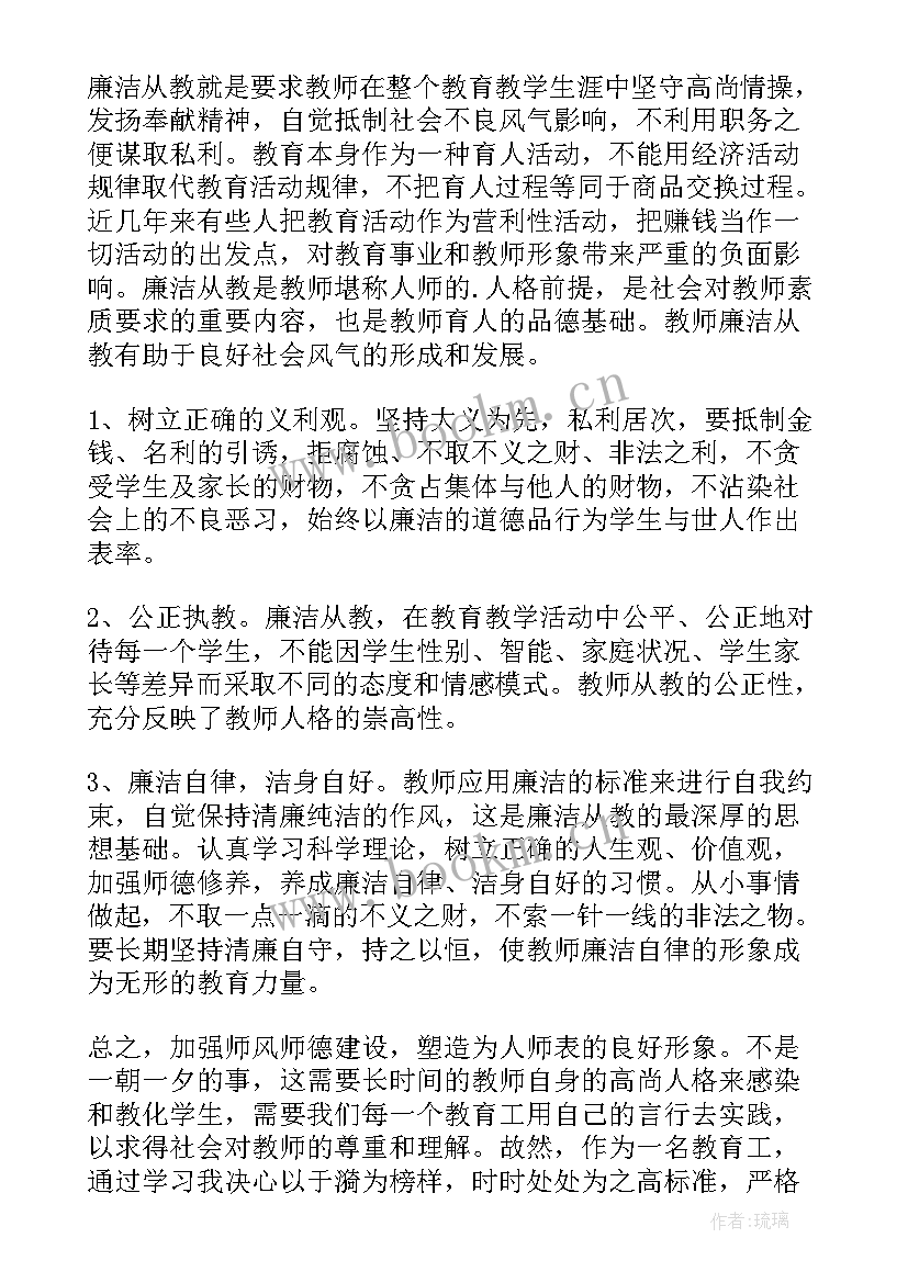 2023年教师师德师风个人反思 教师师德师风学习总结(优秀7篇)