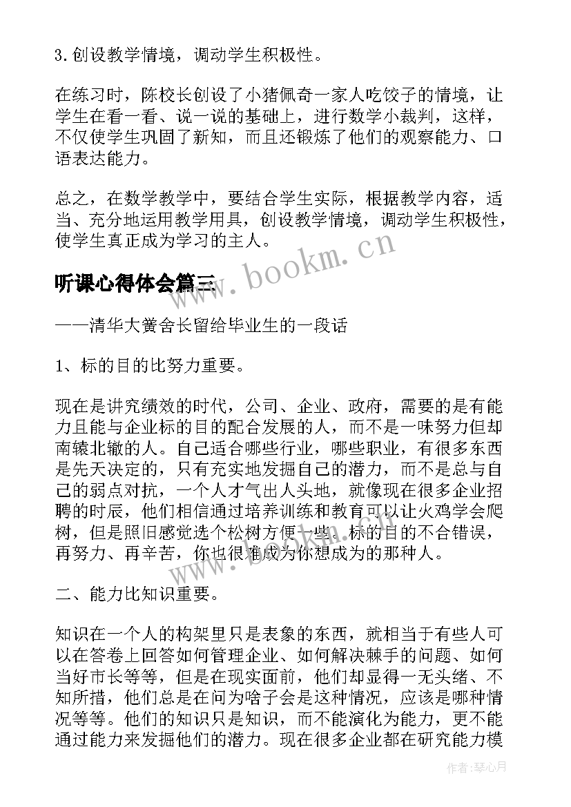 最新听课心得体会(通用7篇)