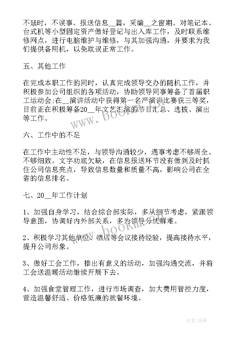 2023年沙盘个人总结生产总监 建筑公司生产经理个人工作总结(优质5篇)