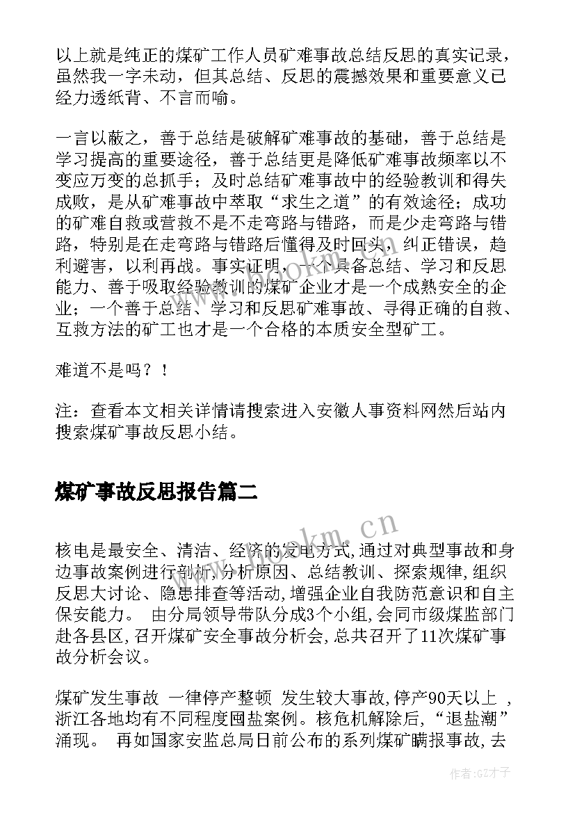 最新煤矿事故反思报告 煤矿事故反思小结(汇总5篇)