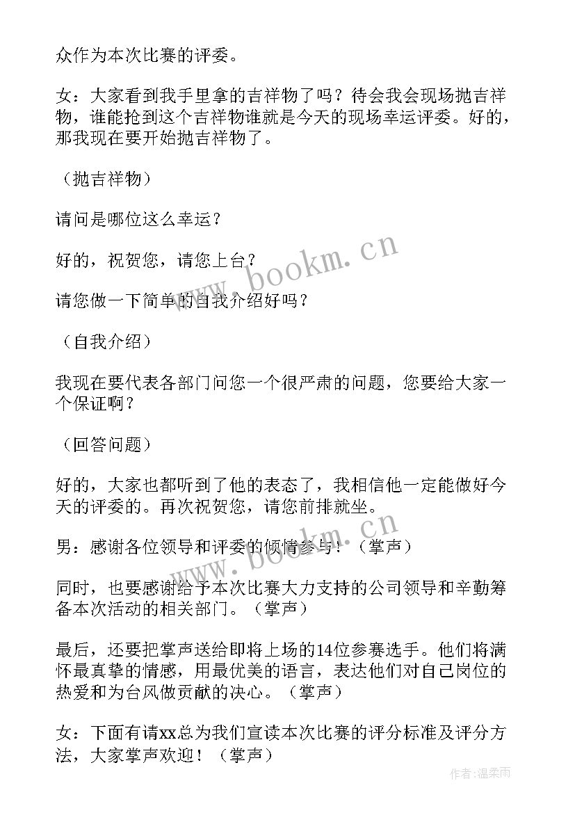 爱岗敬业演讲比赛主持稿 职工爱岗敬业演讲比赛主持词(模板5篇)