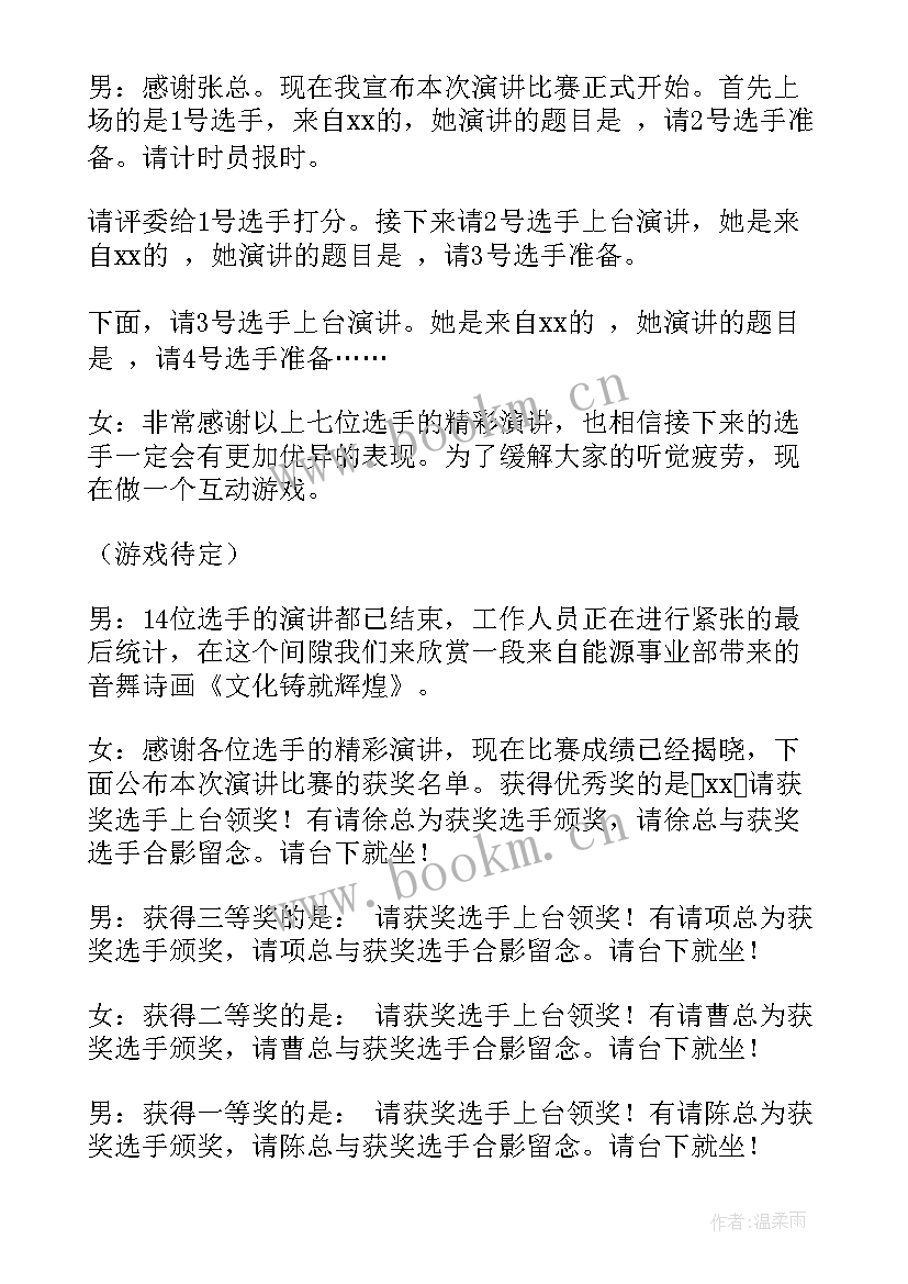 爱岗敬业演讲比赛主持稿 职工爱岗敬业演讲比赛主持词(模板5篇)