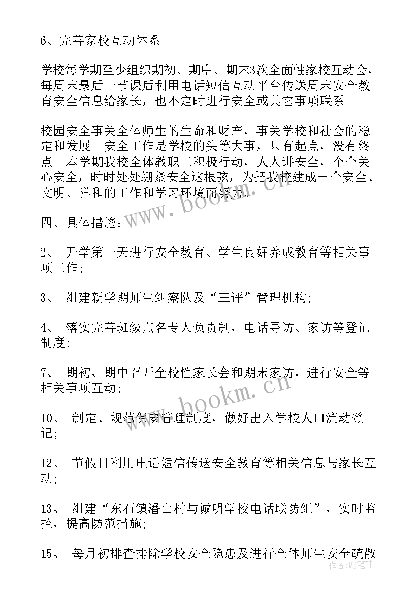 工作季报告 小学安全工作计划秋季报告(大全5篇)