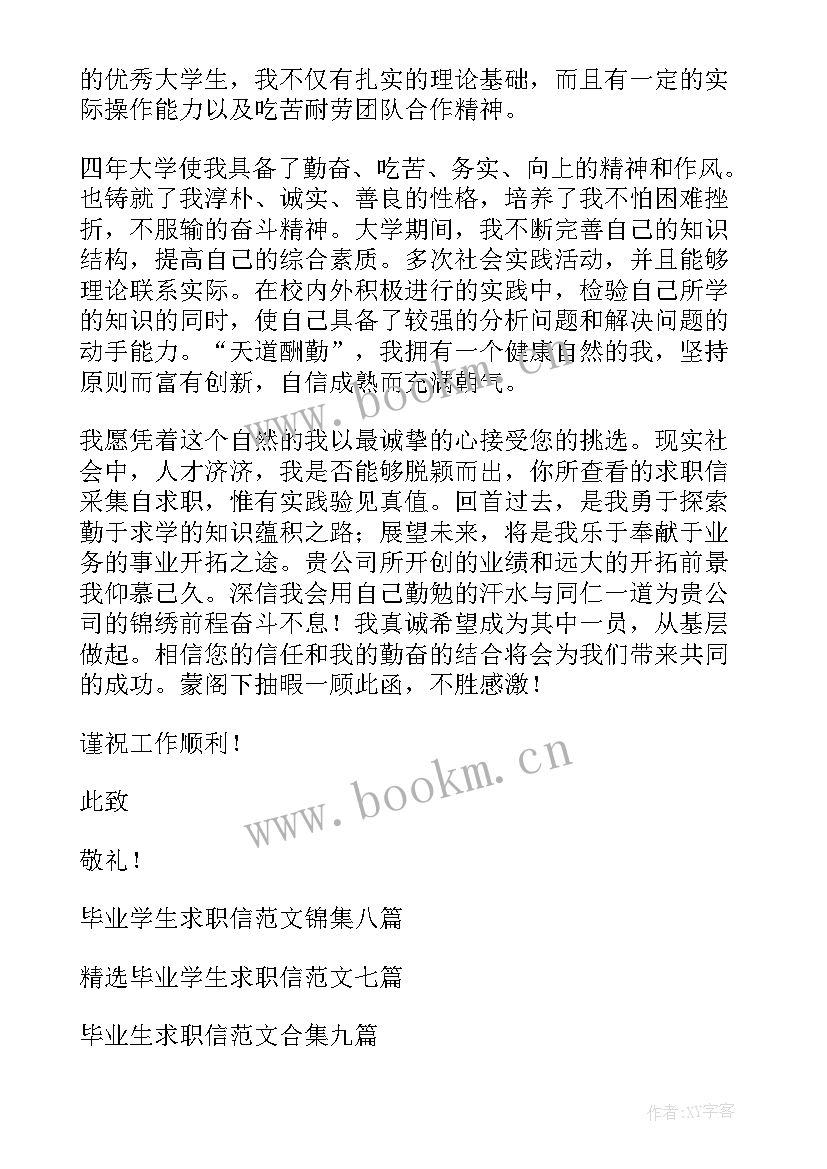 最新毕业学生代表发言稿(大全8篇)