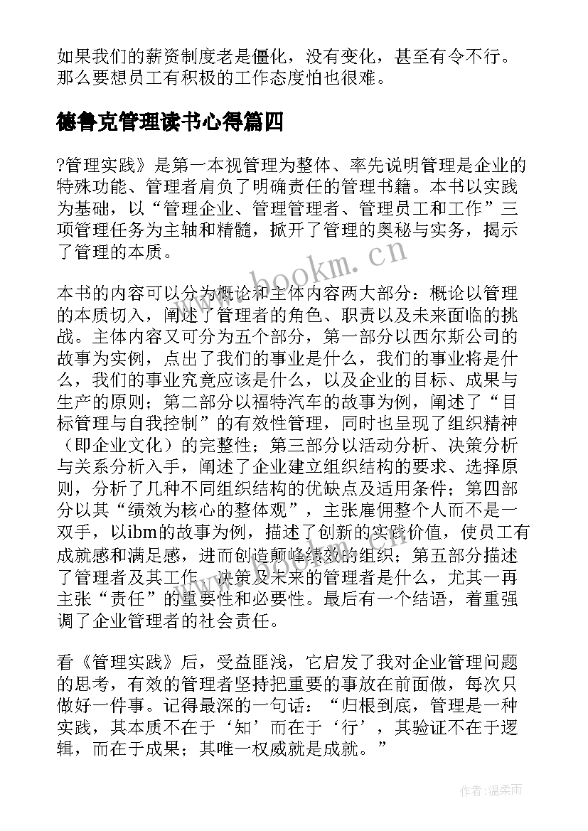 2023年德鲁克管理读书心得 学习德鲁克管理心得体会(精选5篇)