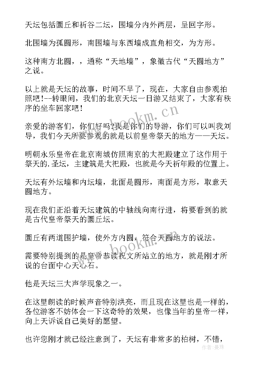 2023年天坛的导游词(大全7篇)