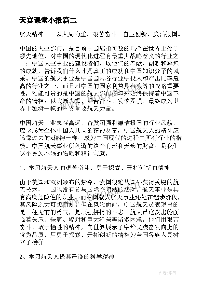 天宫课堂小报 天宫课堂第三课有感(精选5篇)