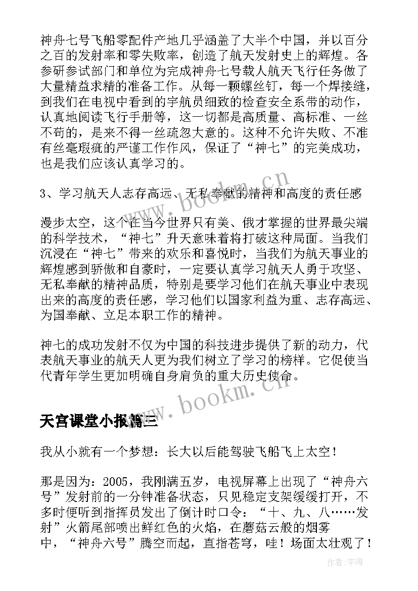 天宫课堂小报 天宫课堂第三课有感(精选5篇)