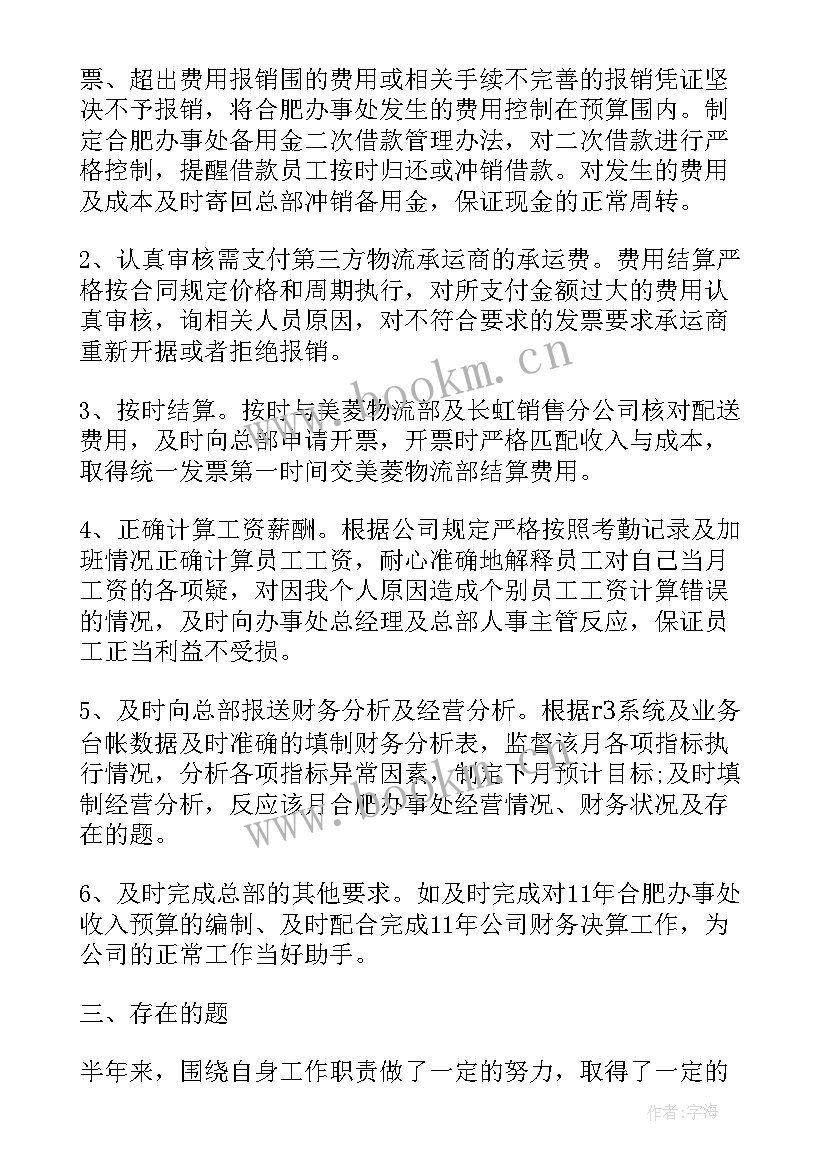 最新安保公司财务经理述职报告 公司财务经理述职报告(大全5篇)