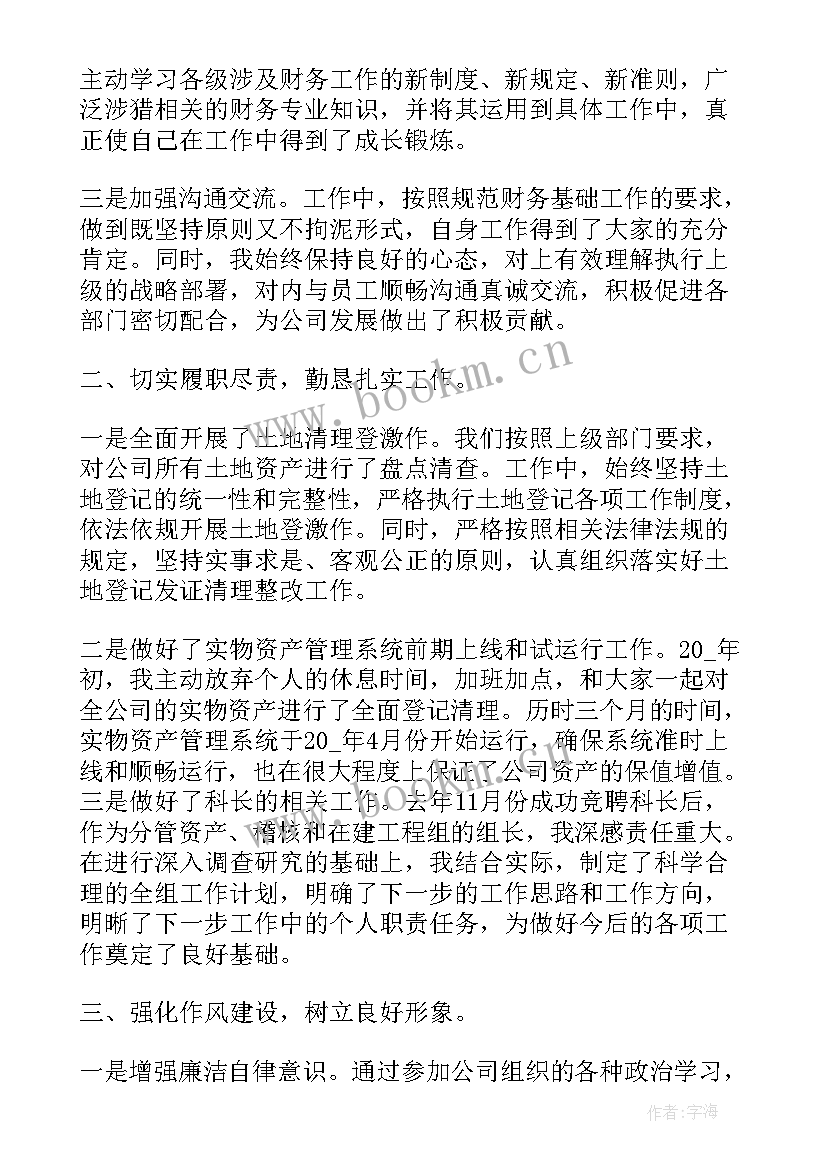 最新安保公司财务经理述职报告 公司财务经理述职报告(大全5篇)