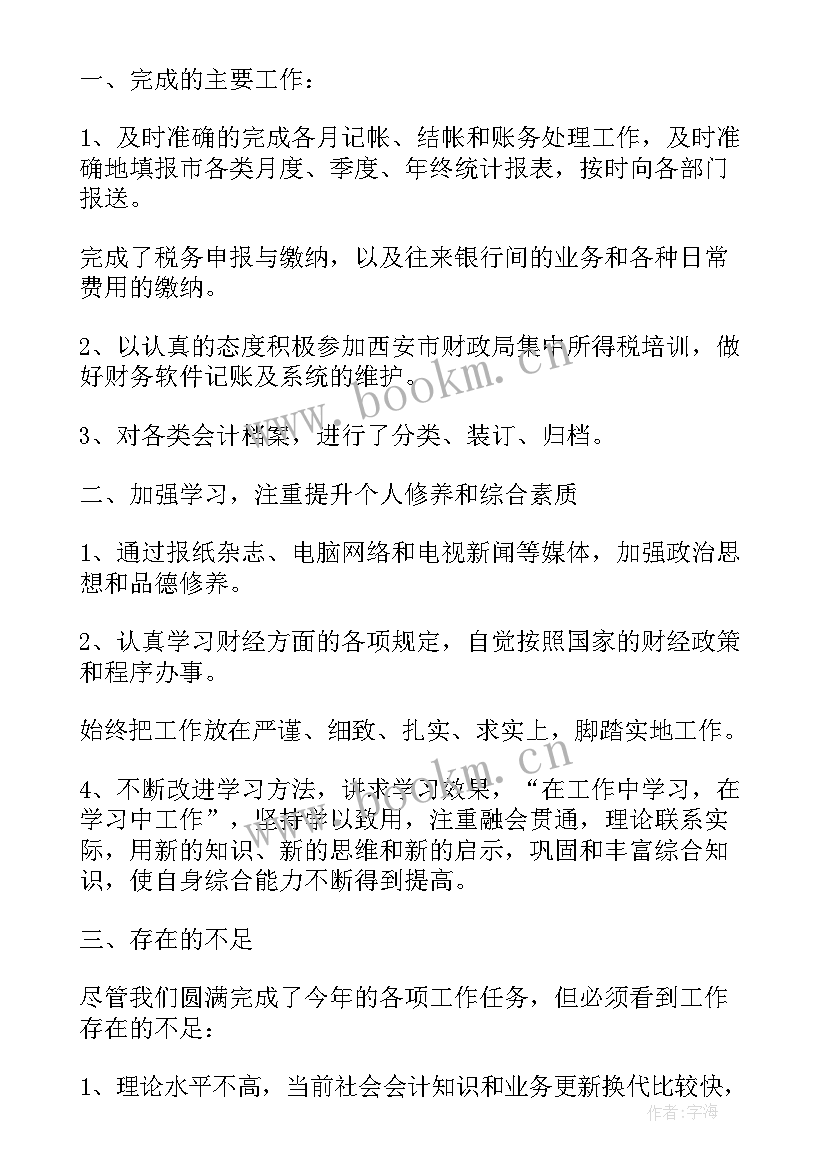 最新安保公司财务经理述职报告 公司财务经理述职报告(大全5篇)