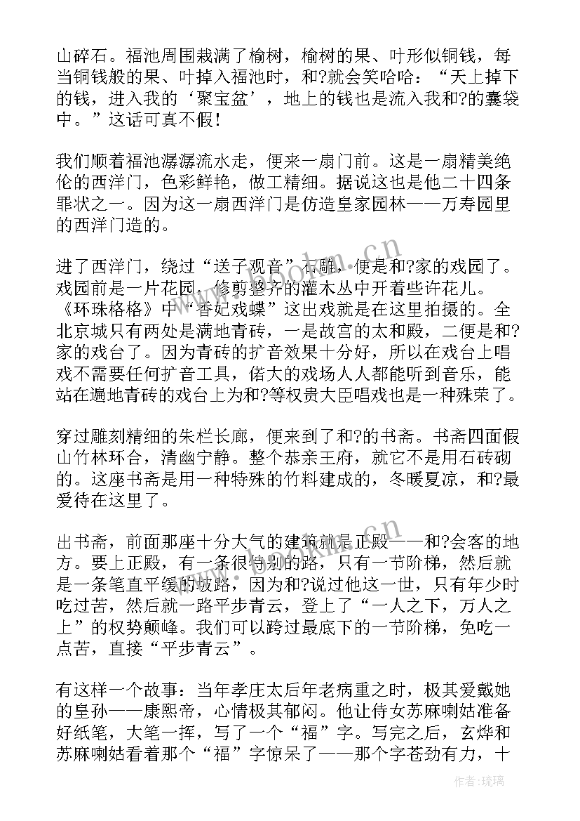 最新北京恭王府导游词讲解 北京恭王府导游词(精选10篇)