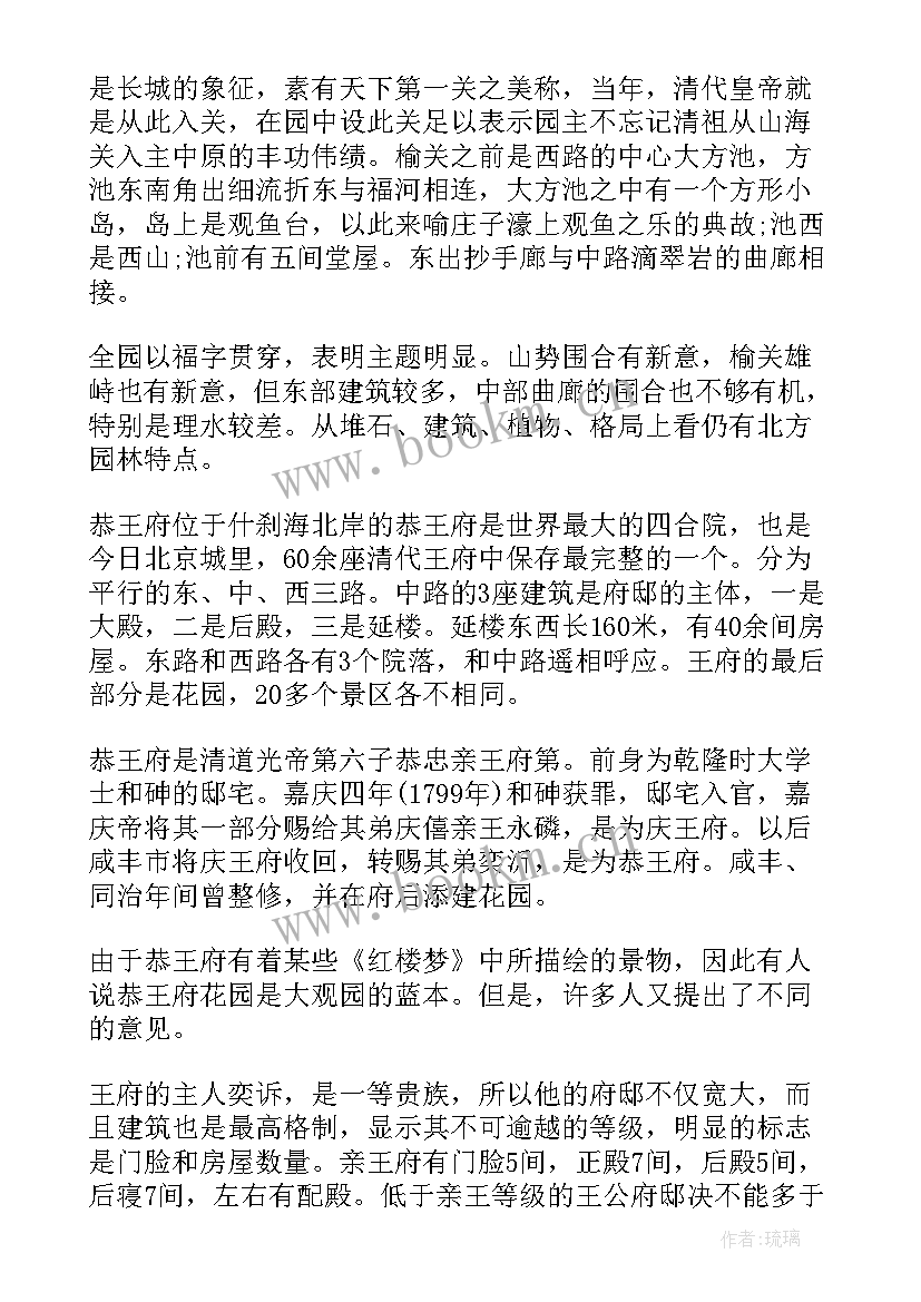 最新北京恭王府导游词讲解 北京恭王府导游词(精选10篇)