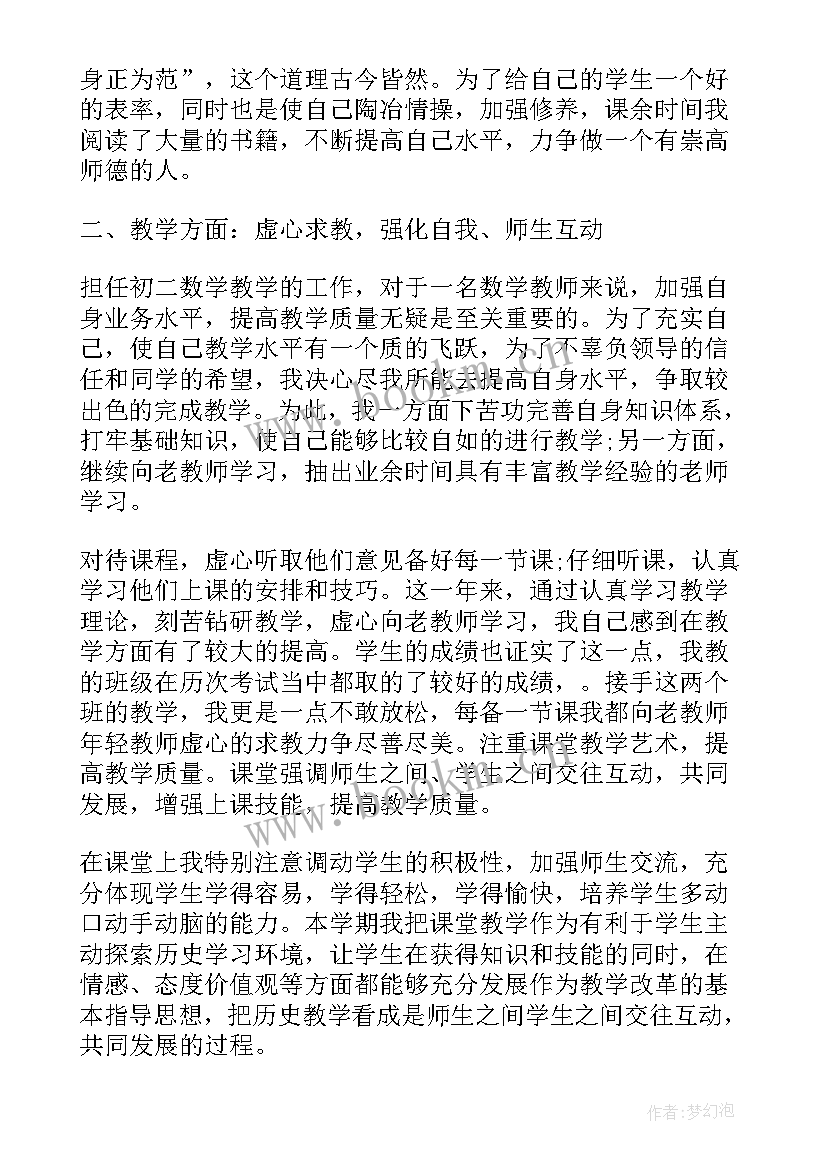 一年级数学老师班主任述职报告(通用5篇)