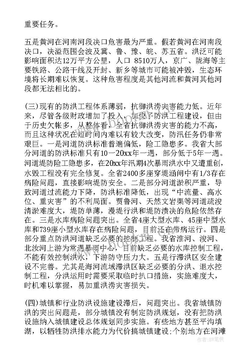 最新防汛抗旱工作布置讲话 防汛抗旱工作会议上的讲话稿(通用6篇)