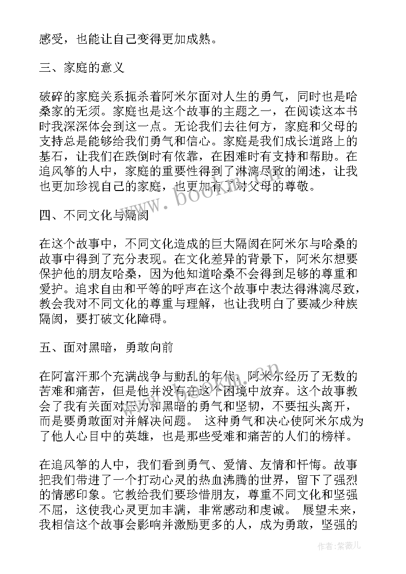 2023年追风筝的人读后感高中(通用5篇)