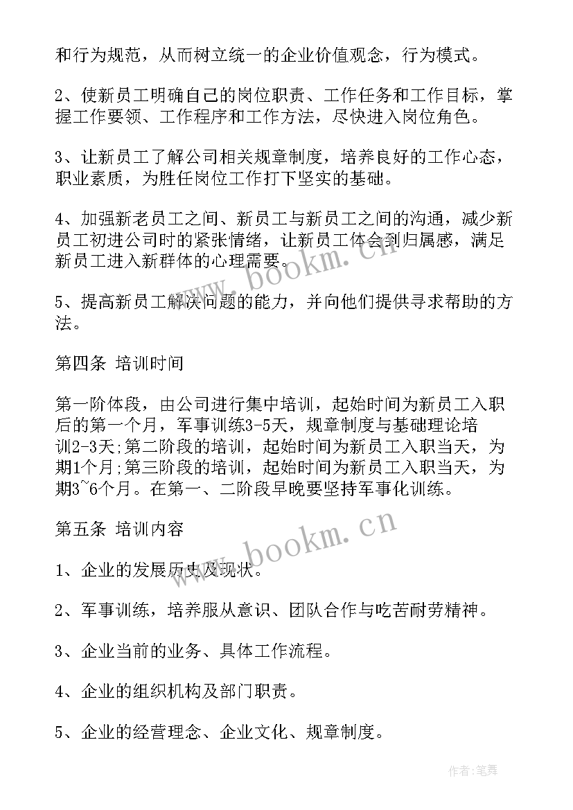 员工培训计划方案 员工培训计划(通用9篇)