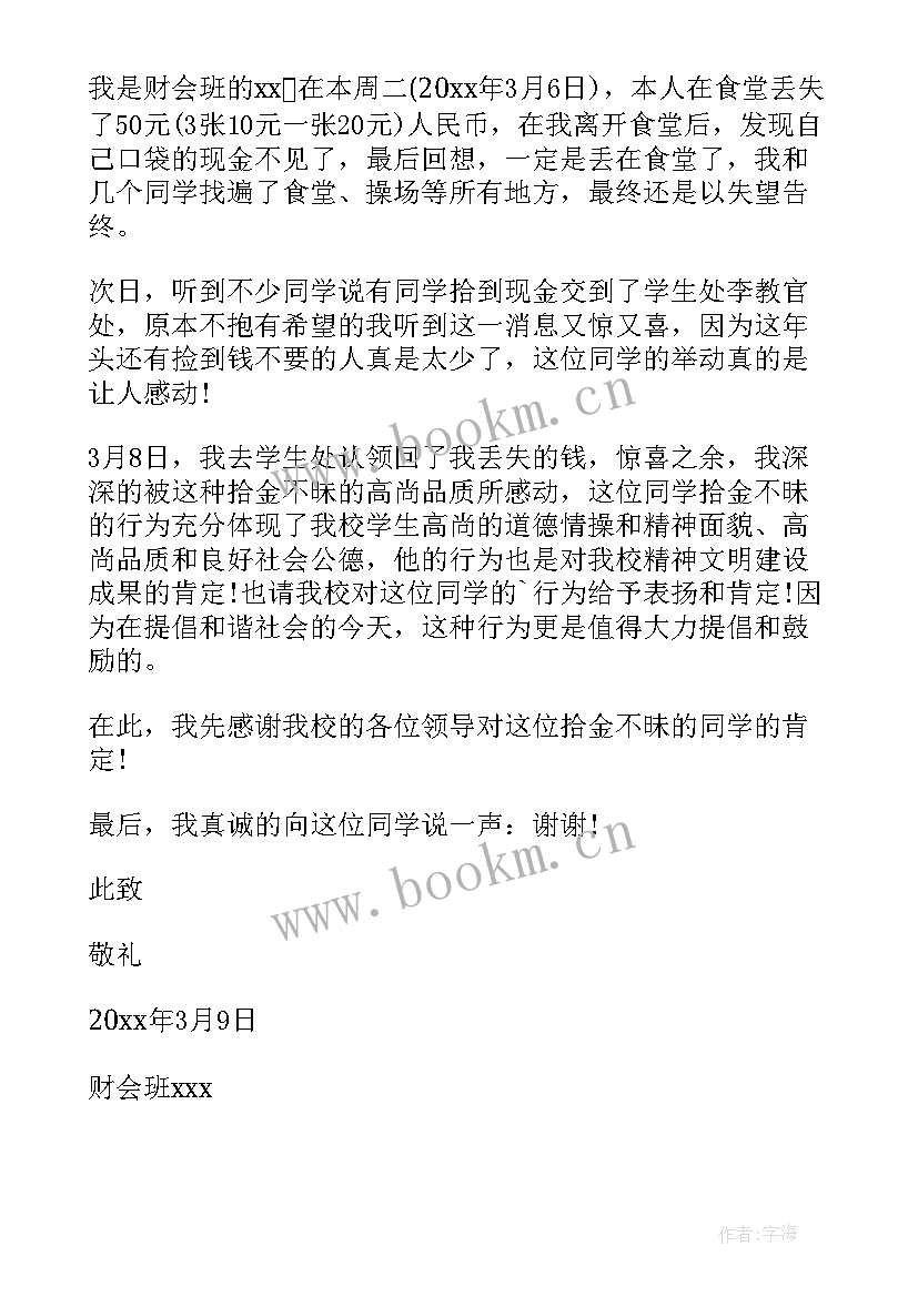 最新拾金不昧表扬通报 拾金不昧表扬通告(模板5篇)