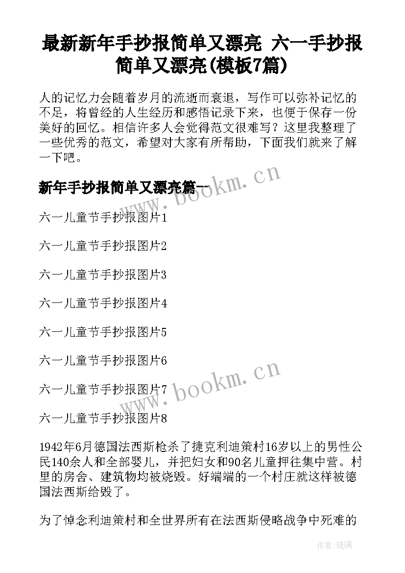 最新新年手抄报简单又漂亮 六一手抄报简单又漂亮(模板7篇)