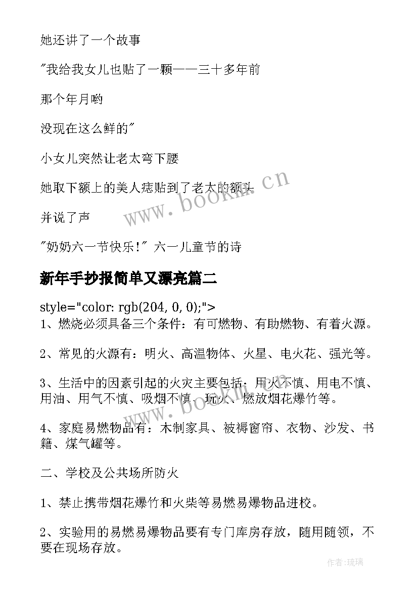 最新新年手抄报简单又漂亮 六一手抄报简单又漂亮(模板7篇)