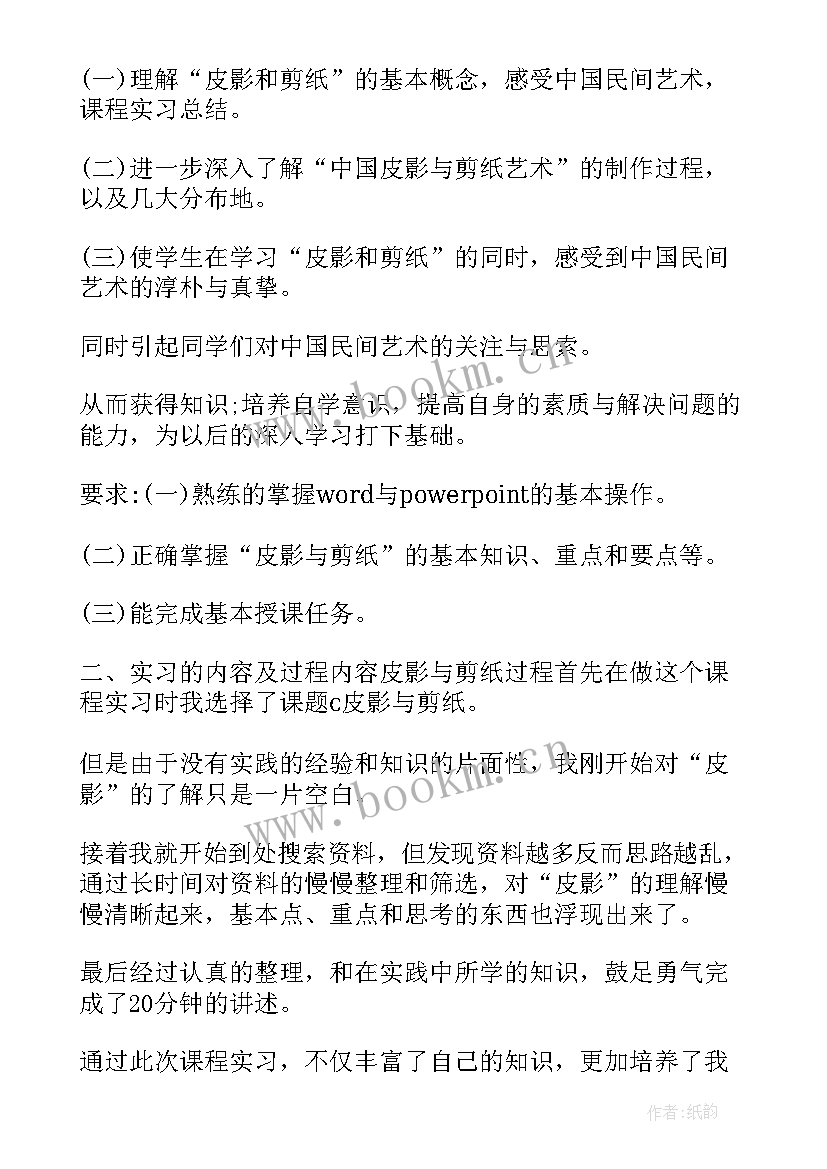 2023年中国画基础课程总结(汇总5篇)